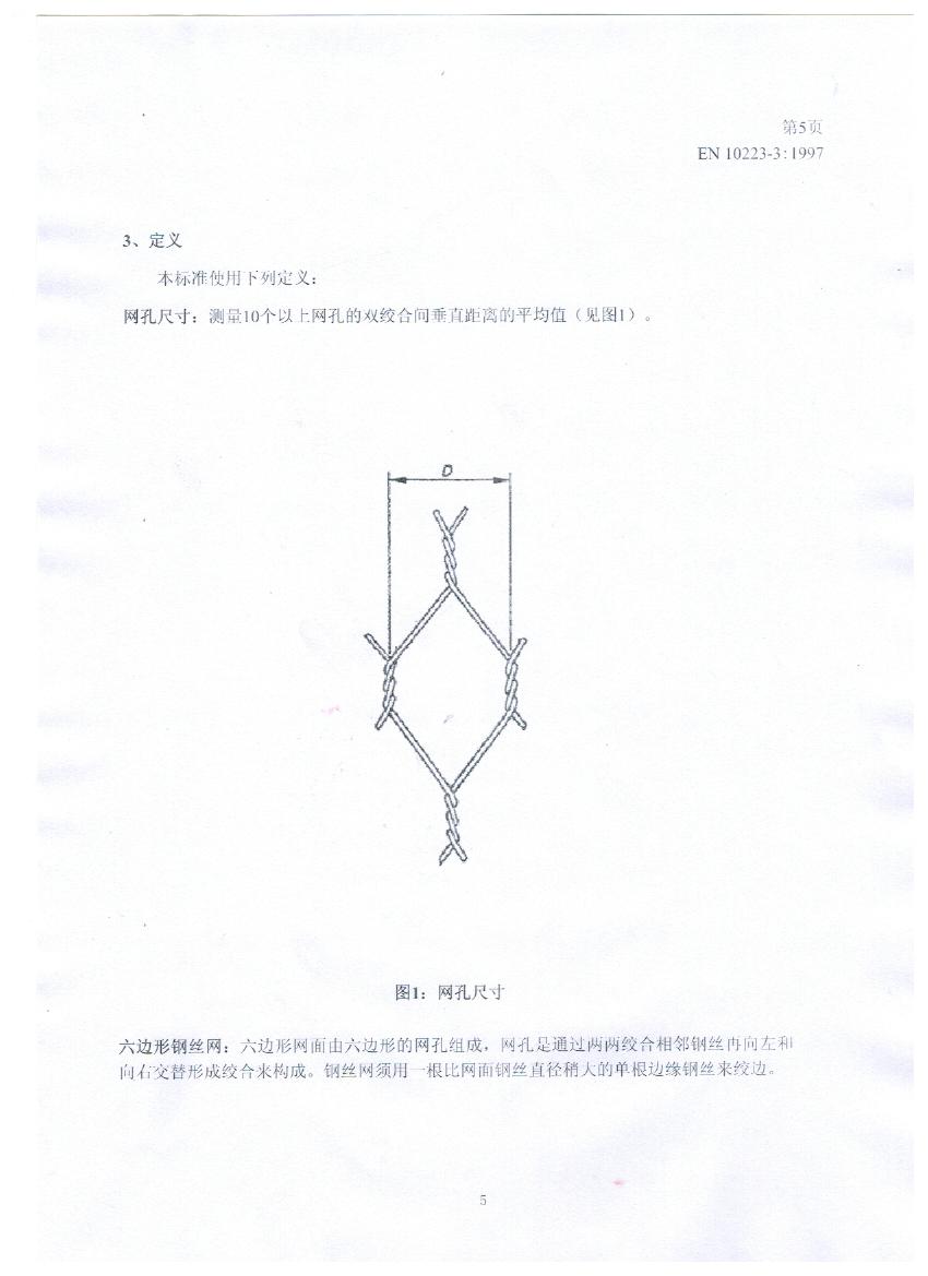 EN10223-3標(biāo)準(zhǔn)規(guī)范及在晟特防護網(wǎng)公司的應(yīng)用 EN10223-3標(biāo)準(zhǔn)規(guī)范及在晟特防護網(wǎng)公司的應(yīng)用