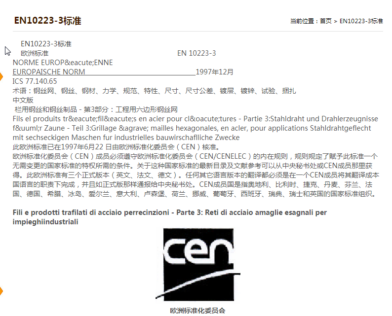 格賓網(wǎng)EN10223-3標(biāo)準(zhǔn)規(guī)范 格賓網(wǎng)EN10223-3標(biāo)準(zhǔn)規(guī)范